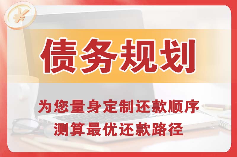 日喀则债务规划